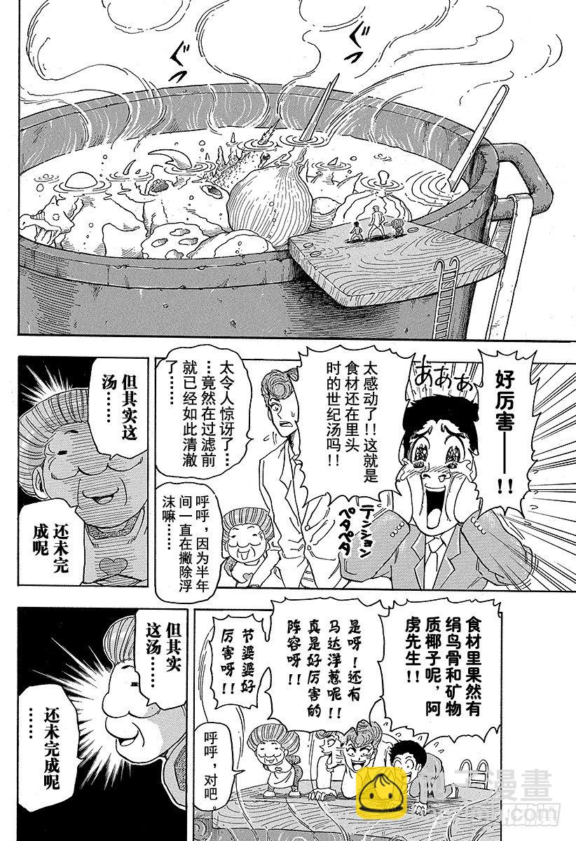 🍟美食的俘虏 第67话 节乃食堂的秘密！！ 第14页