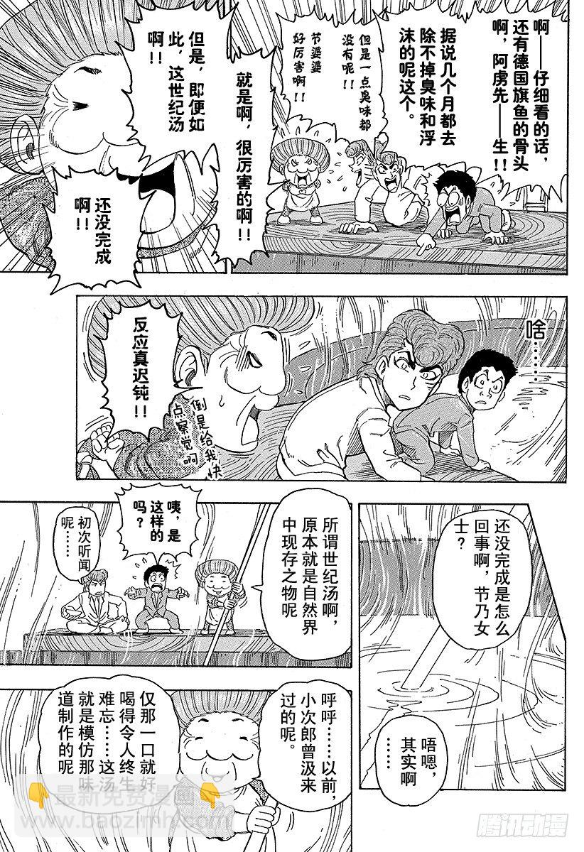 🍟美食的俘虏 第67话 节乃食堂的秘密！！ 第15页