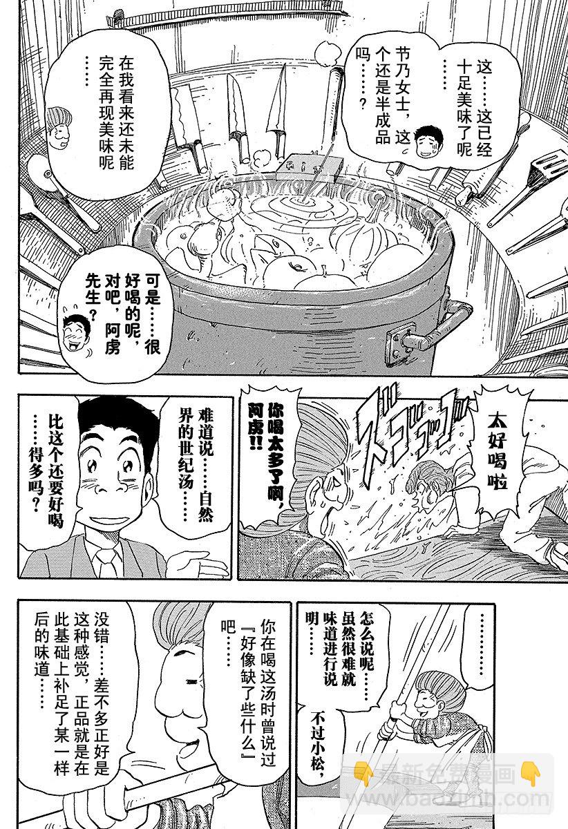 🍟美食的俘虏 第67话 节乃食堂的秘密！！ 第16页