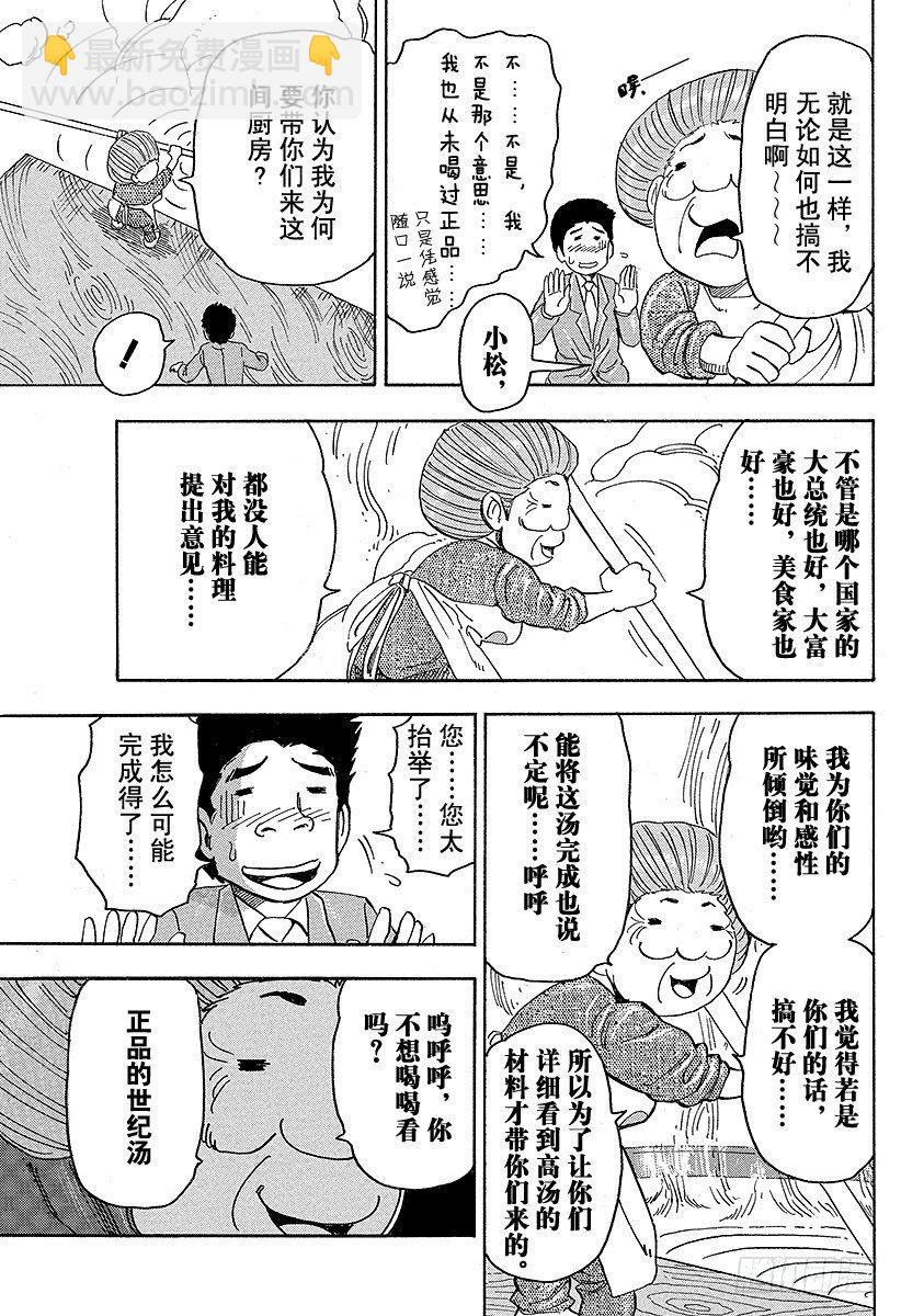 🍟美食的俘虏 第67话 节乃食堂的秘密！！ 第17页