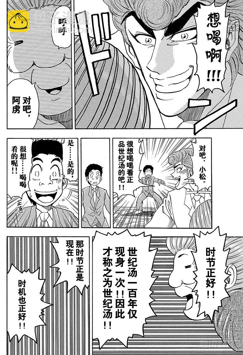 🍟美食的俘虏 第67话 节乃食堂的秘密！！ 第18页
