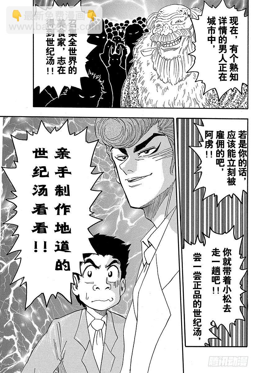 🍟美食的俘虏 第67话 节乃食堂的秘密！！ 第19页
