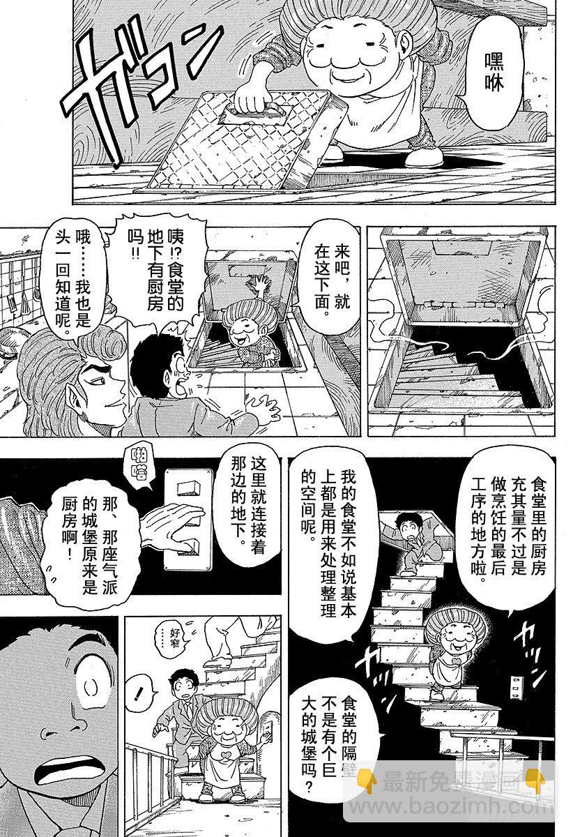 🍟美食的俘虏 第67话 节乃食堂的秘密！！ 第3页
