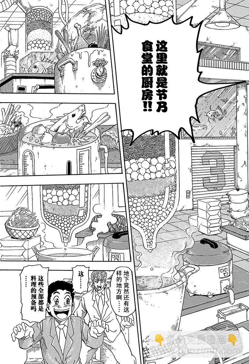🍟美食的俘虏 第67话 节乃食堂的秘密！！ 第5页