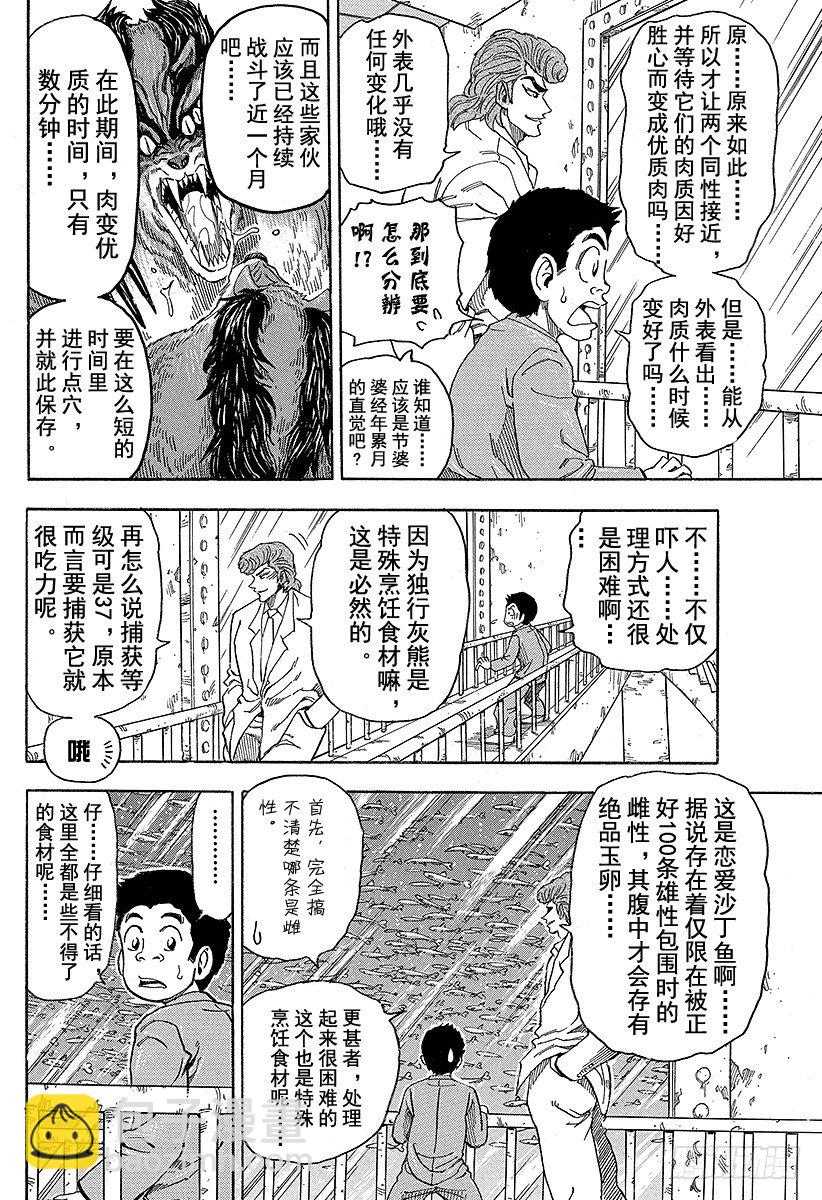 🍟美食的俘虏 第67话 节乃食堂的秘密！！ 第8页