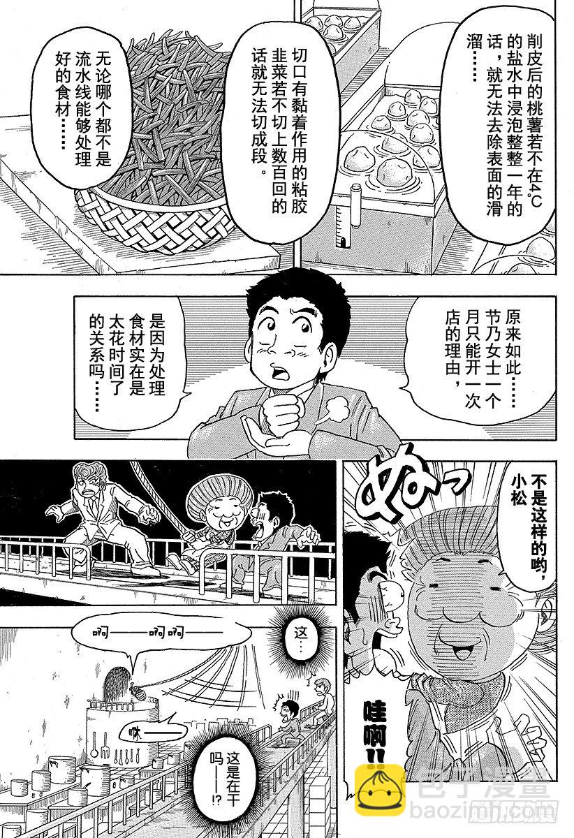 🍟美食的俘虏 第67话 节乃食堂的秘密！！ 第9页