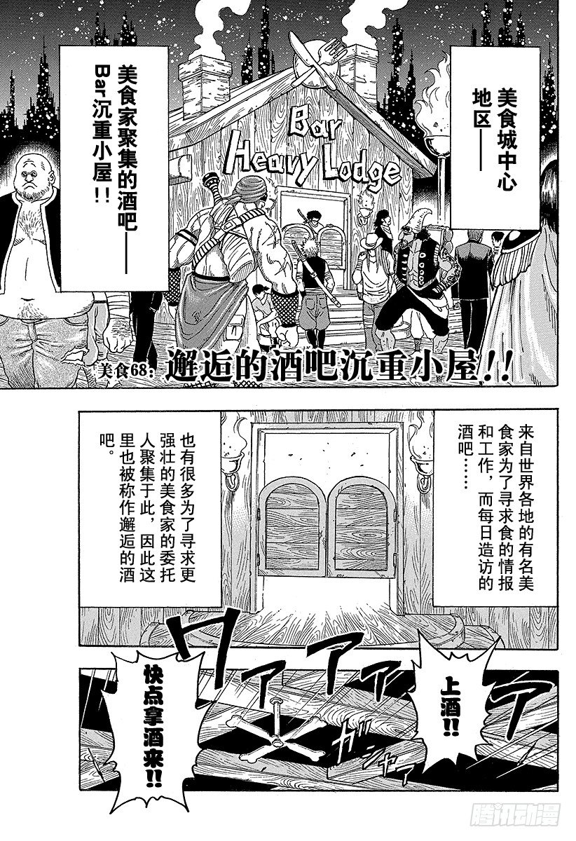 🍟美食的俘虏 第68话 邂逅的酒吧承重小屋！！ 第1页