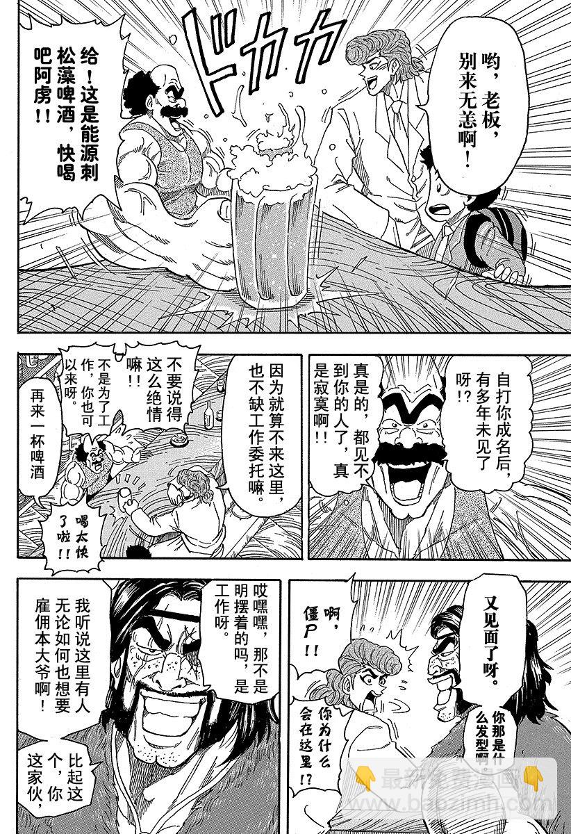 🍟美食的俘虏 第68话 邂逅的酒吧承重小屋！！ 第10页