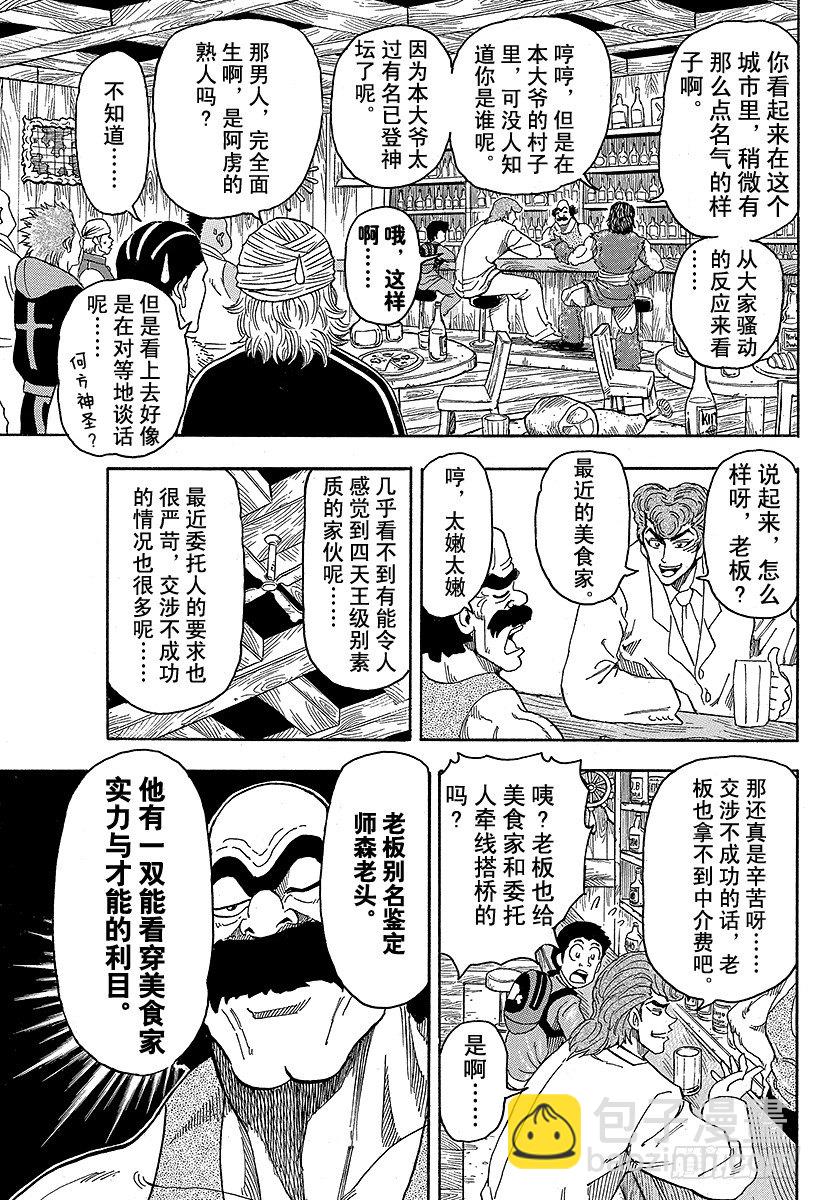 🍟美食的俘虏 第68话 邂逅的酒吧承重小屋！！ 第11页