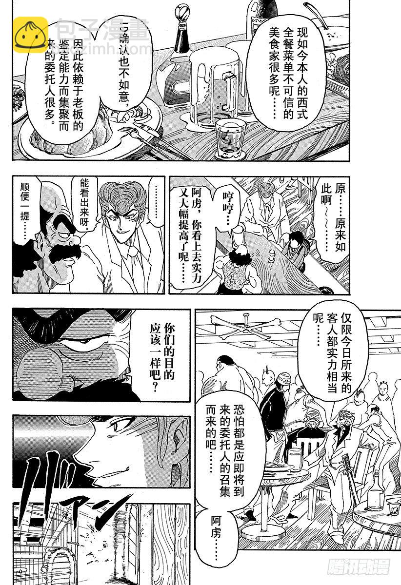 🍟美食的俘虏 第68话 邂逅的酒吧承重小屋！！ 第12页