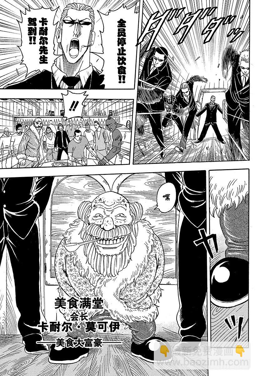 🍟美食的俘虏 第68话 邂逅的酒吧承重小屋！！ 第13页