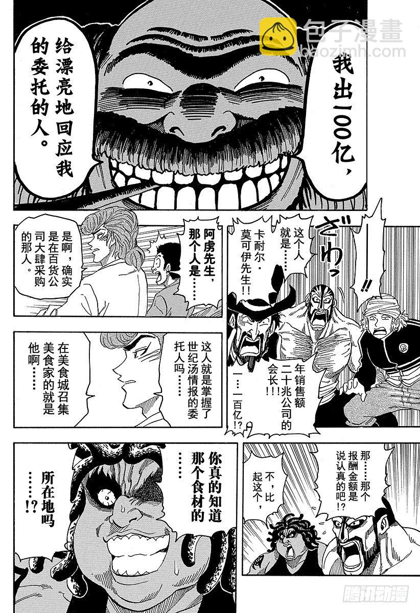 🍟美食的俘虏 第68话 邂逅的酒吧承重小屋！！ 第14页
