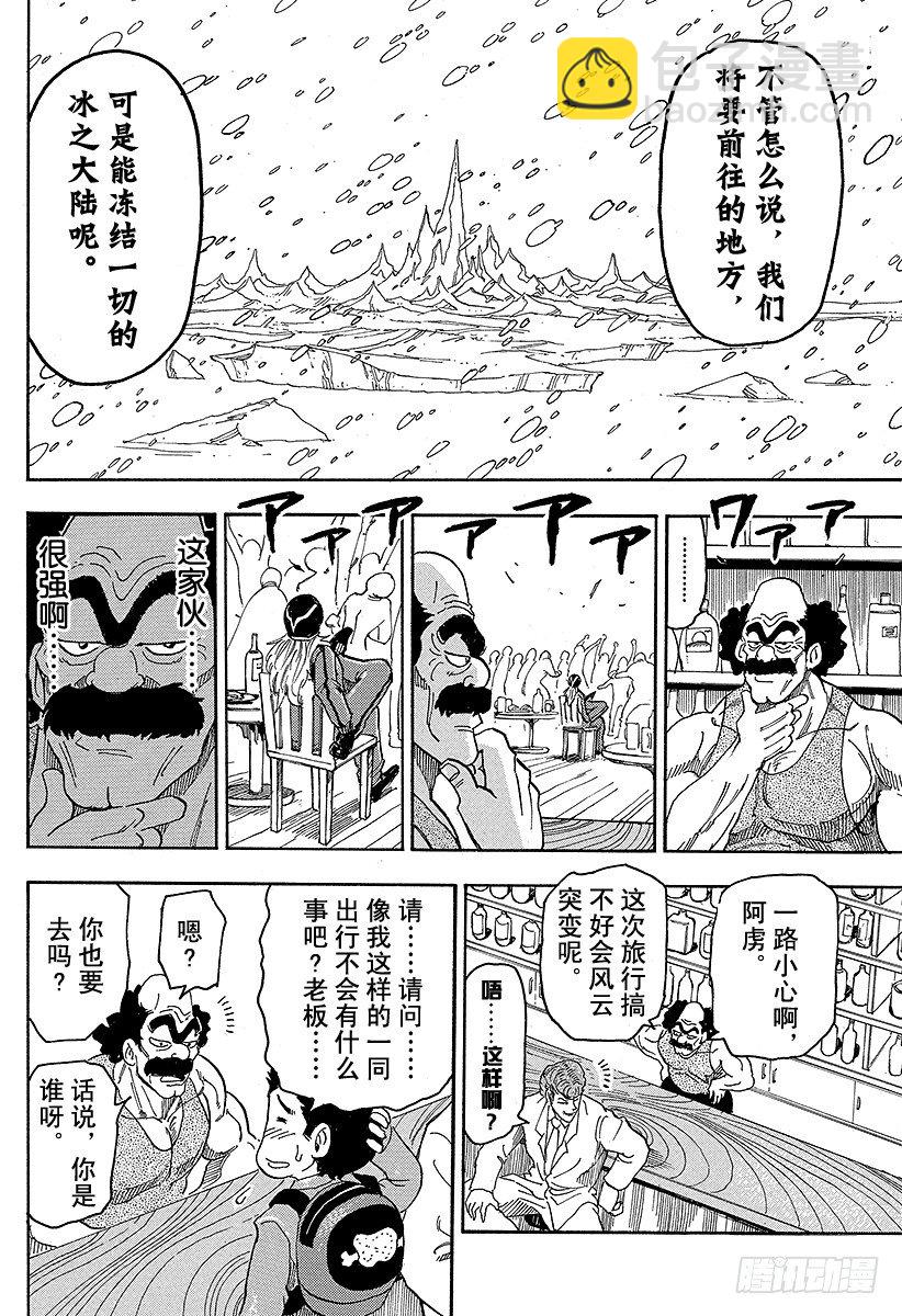 🍟美食的俘虏 第68话 邂逅的酒吧承重小屋！！ 第16页
