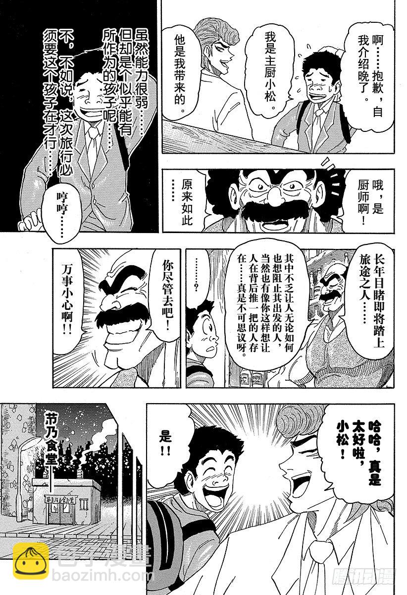 🍟美食的俘虏 第68话 邂逅的酒吧承重小屋！！ 第17页