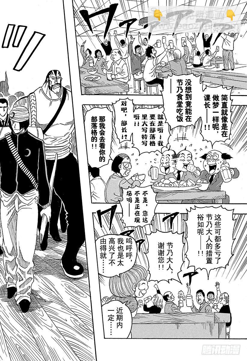 🍟美食的俘虏 第68话 邂逅的酒吧承重小屋！！ 第18页
