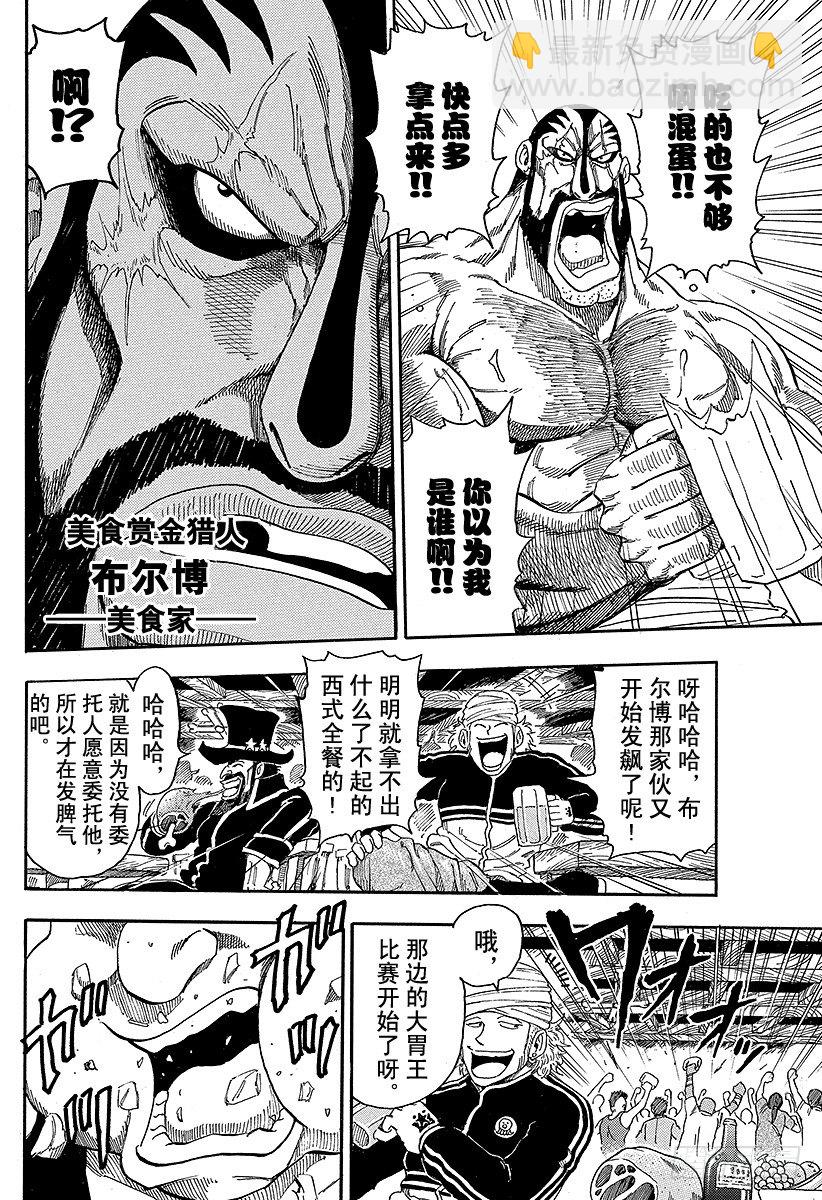 🍟美食的俘虏 第68话 邂逅的酒吧承重小屋！！ 第2页