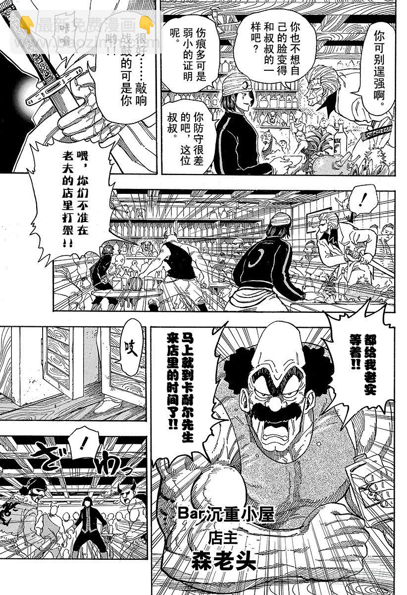 🍟美食的俘虏 第68话 邂逅的酒吧承重小屋！！ 第5页