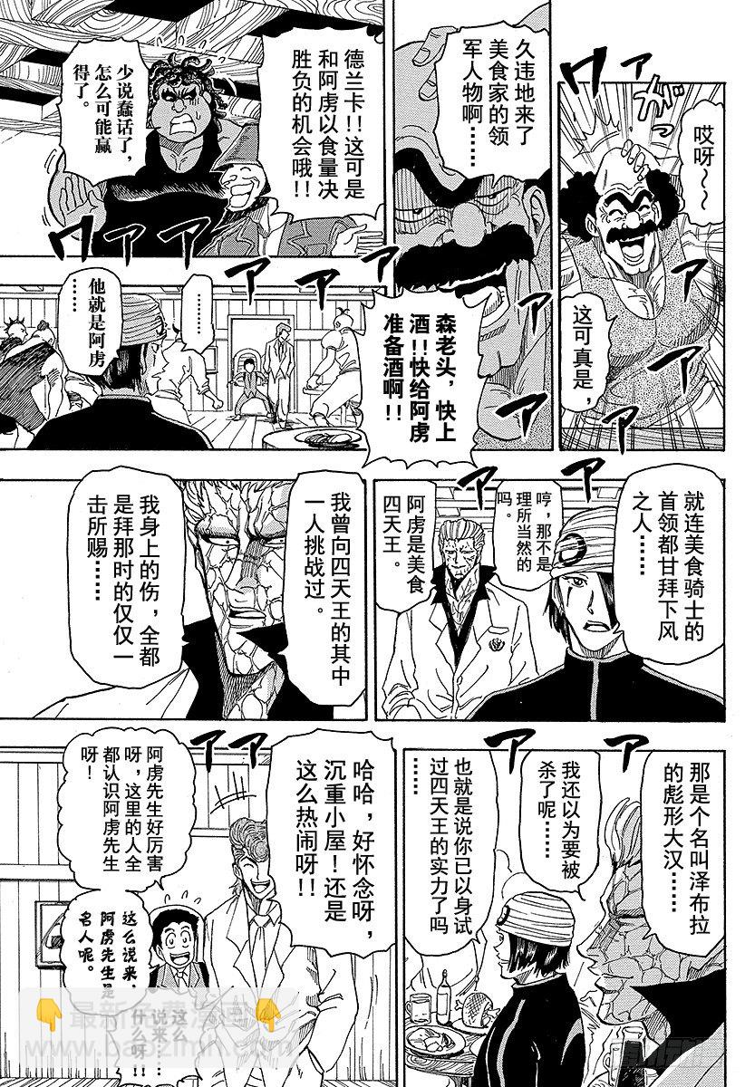 🍟美食的俘虏 第68话 邂逅的酒吧承重小屋！！ 第9页