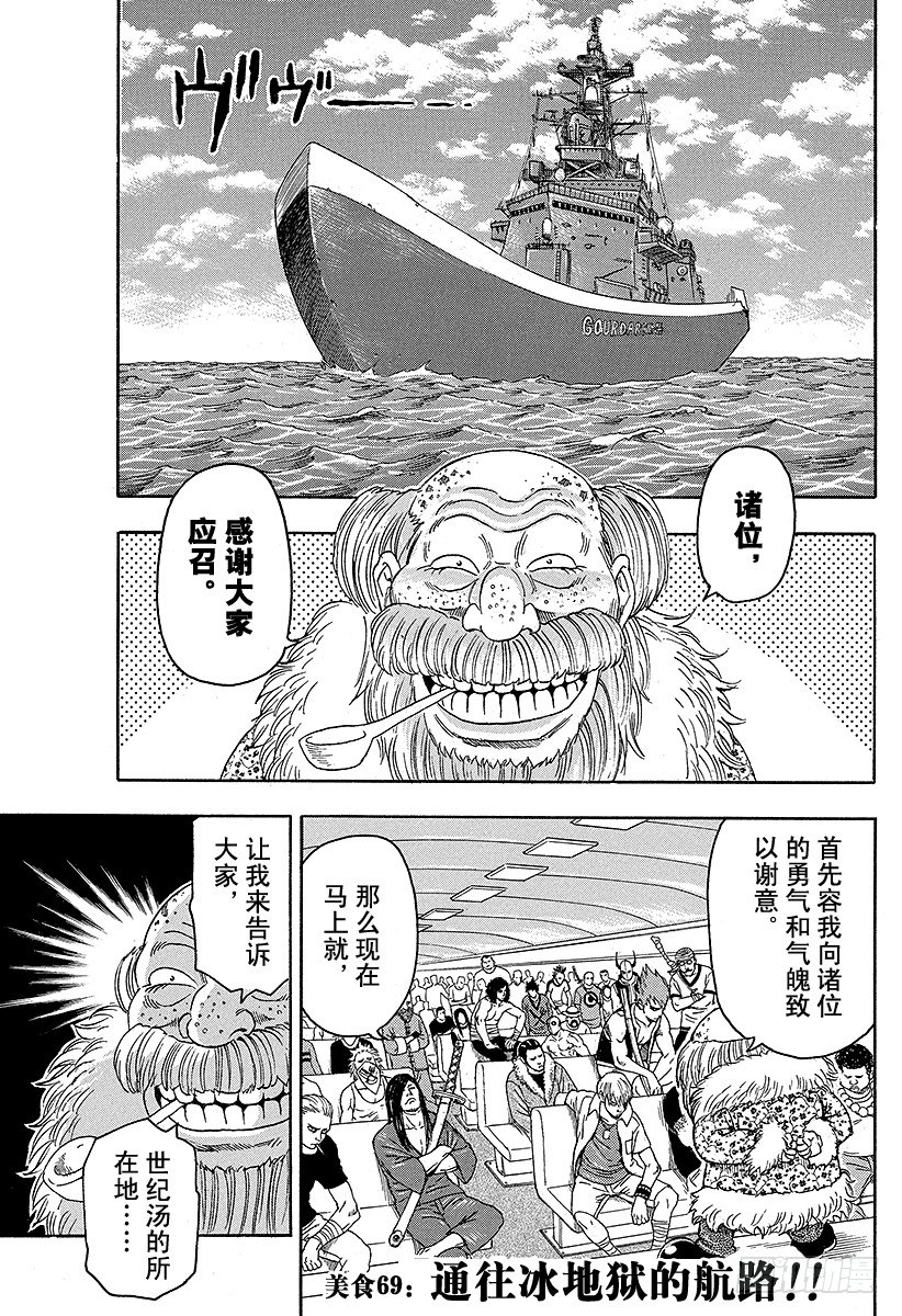 🍟美食的俘虏 第69话 通往冰地域的航路！！ 第1页