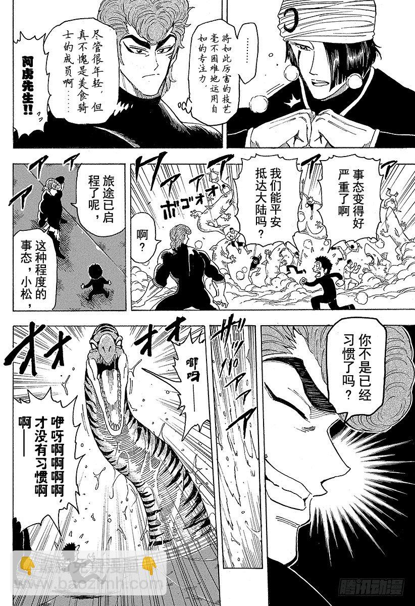 🍟美食的俘虏 第69话 通往冰地域的航路！！ 第18页