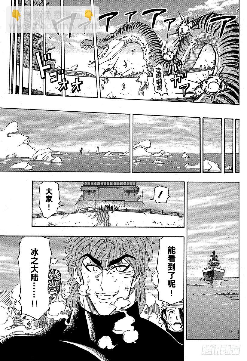 🍟美食的俘虏 第69话 通往冰地域的航路！！ 第19页