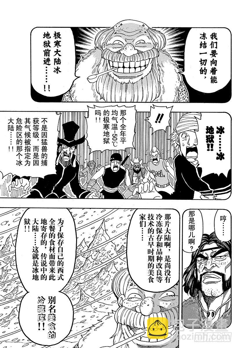 🍟美食的俘虏 第69话 通往冰地域的航路！！ 第5页