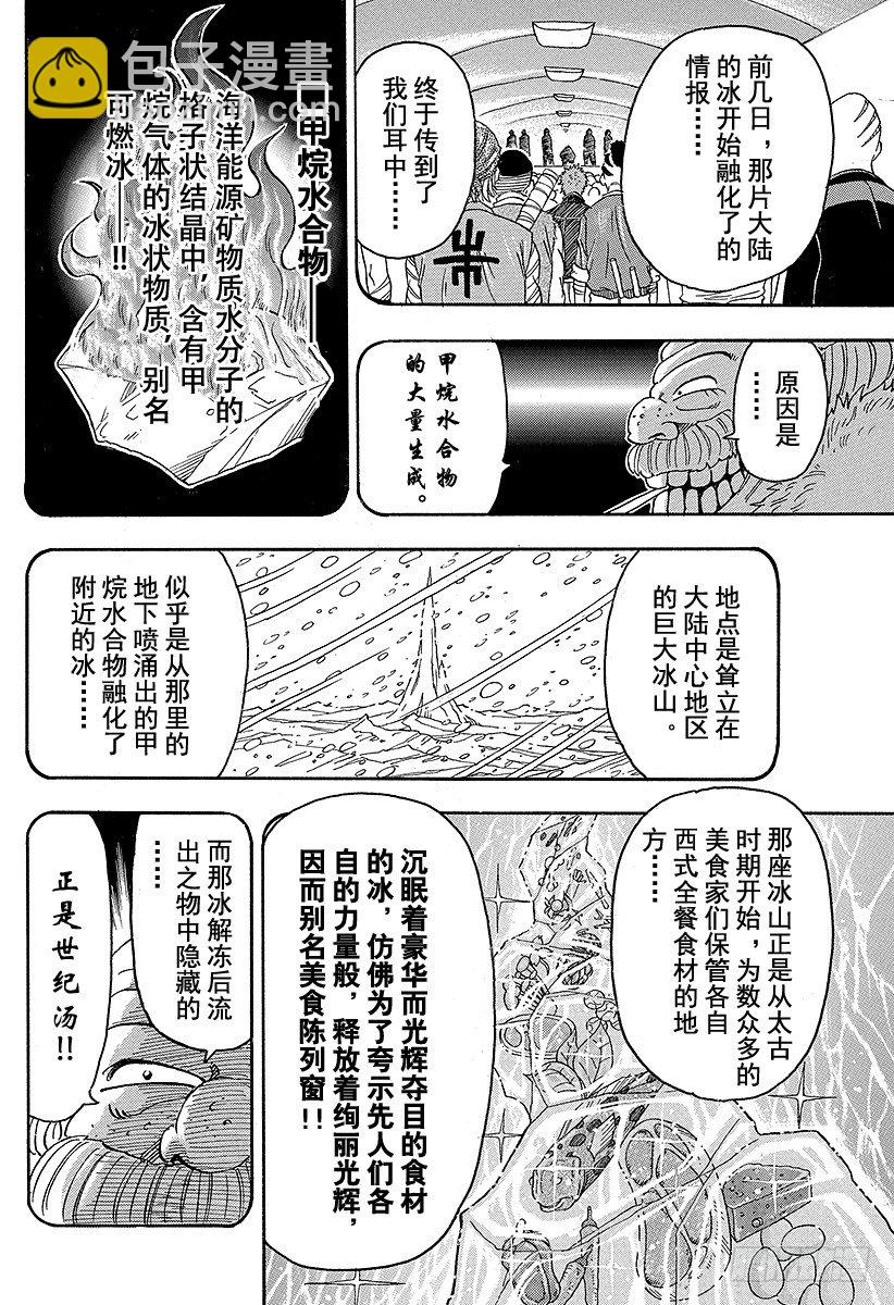 🍟美食的俘虏 第69话 通往冰地域的航路！！ 第6页