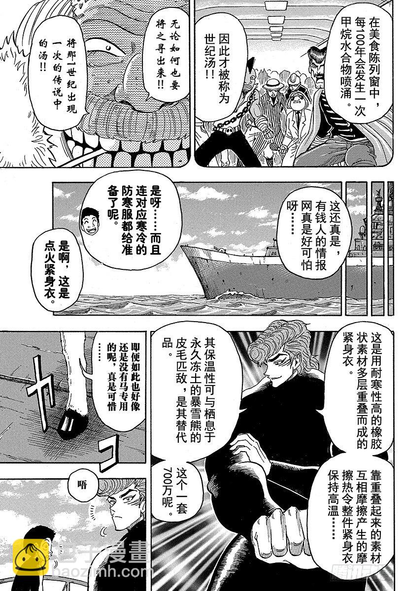 🍟美食的俘虏 第69话 通往冰地域的航路！！ 第7页