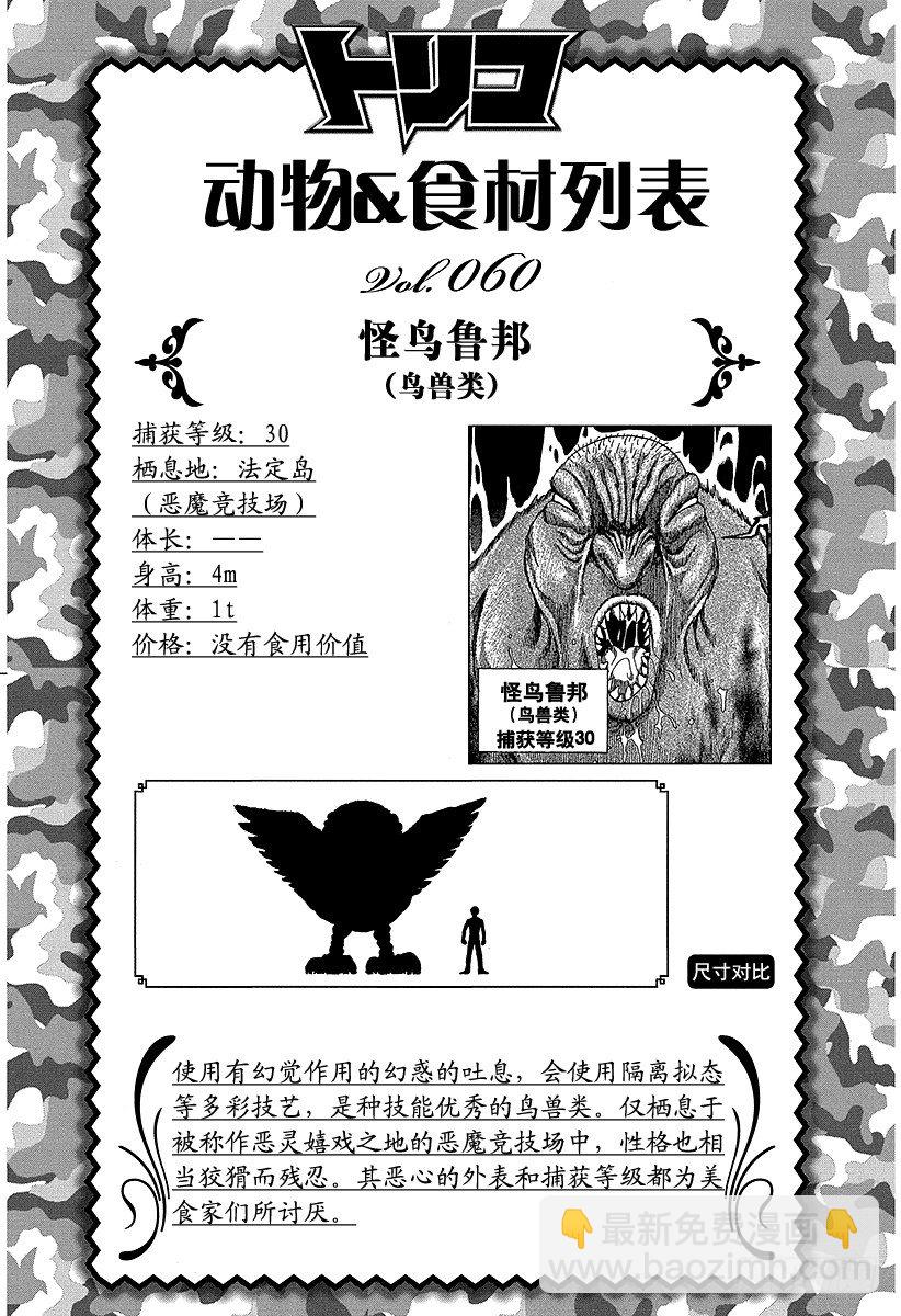 🍟美食的俘虏 第70话 船上的狂宴！！ 第23页