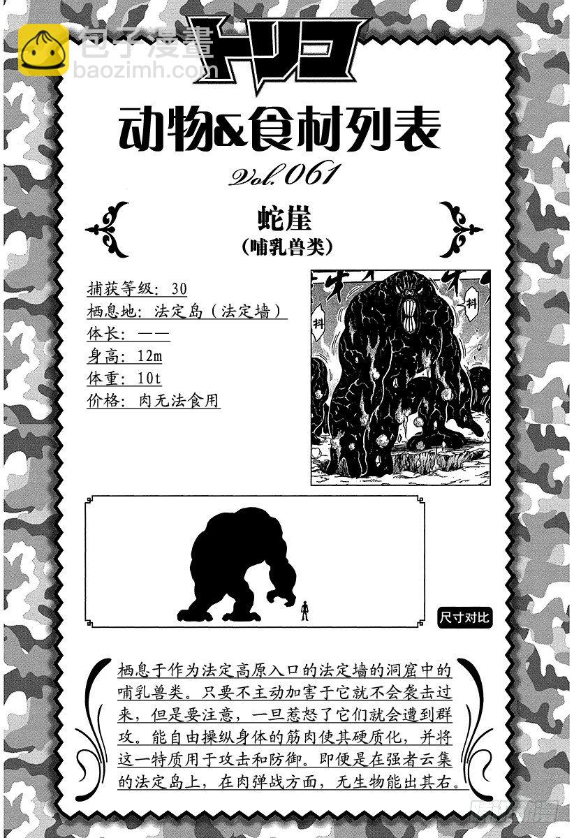 🍟美食的俘虏 第70话 船上的狂宴！！ 第24页