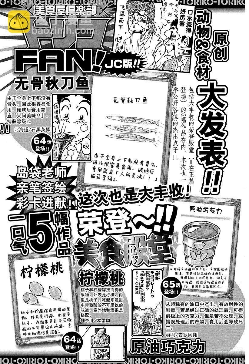 🍟美食的俘虏 第70话 船上的狂宴！！ 第28页