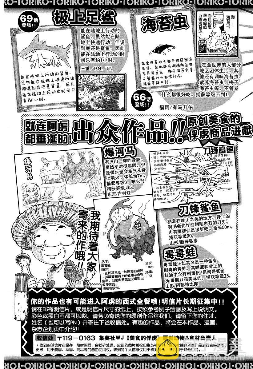 🍟美食的俘虏 第70话 船上的狂宴！！ 第29页