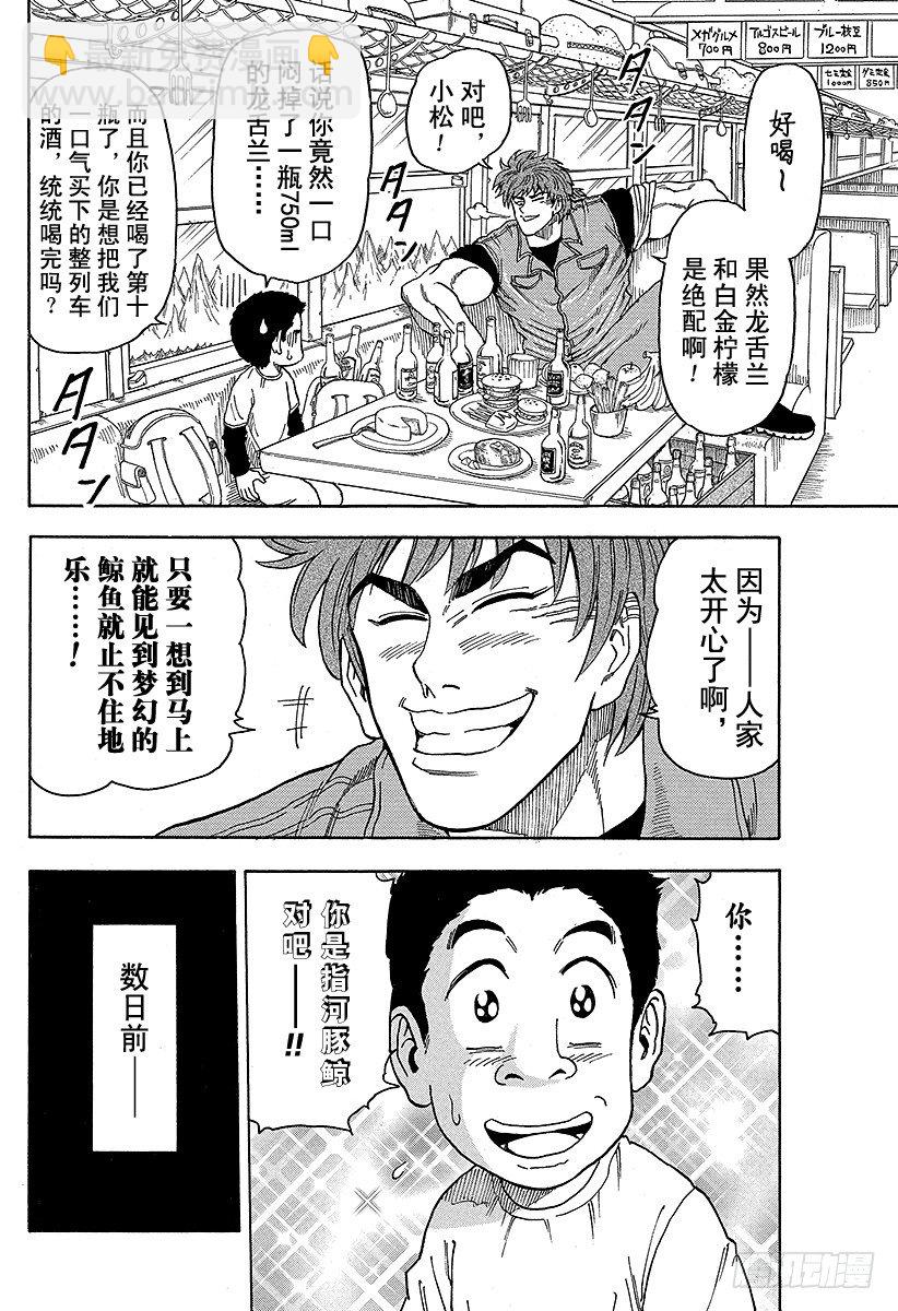 🍟美食的俘虏 第8话 可可 第10页