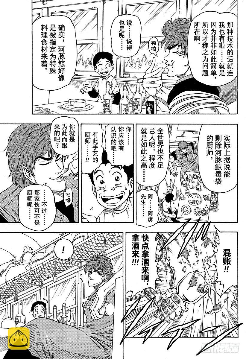 🍟美食的俘虏 第8话 可可 第13页