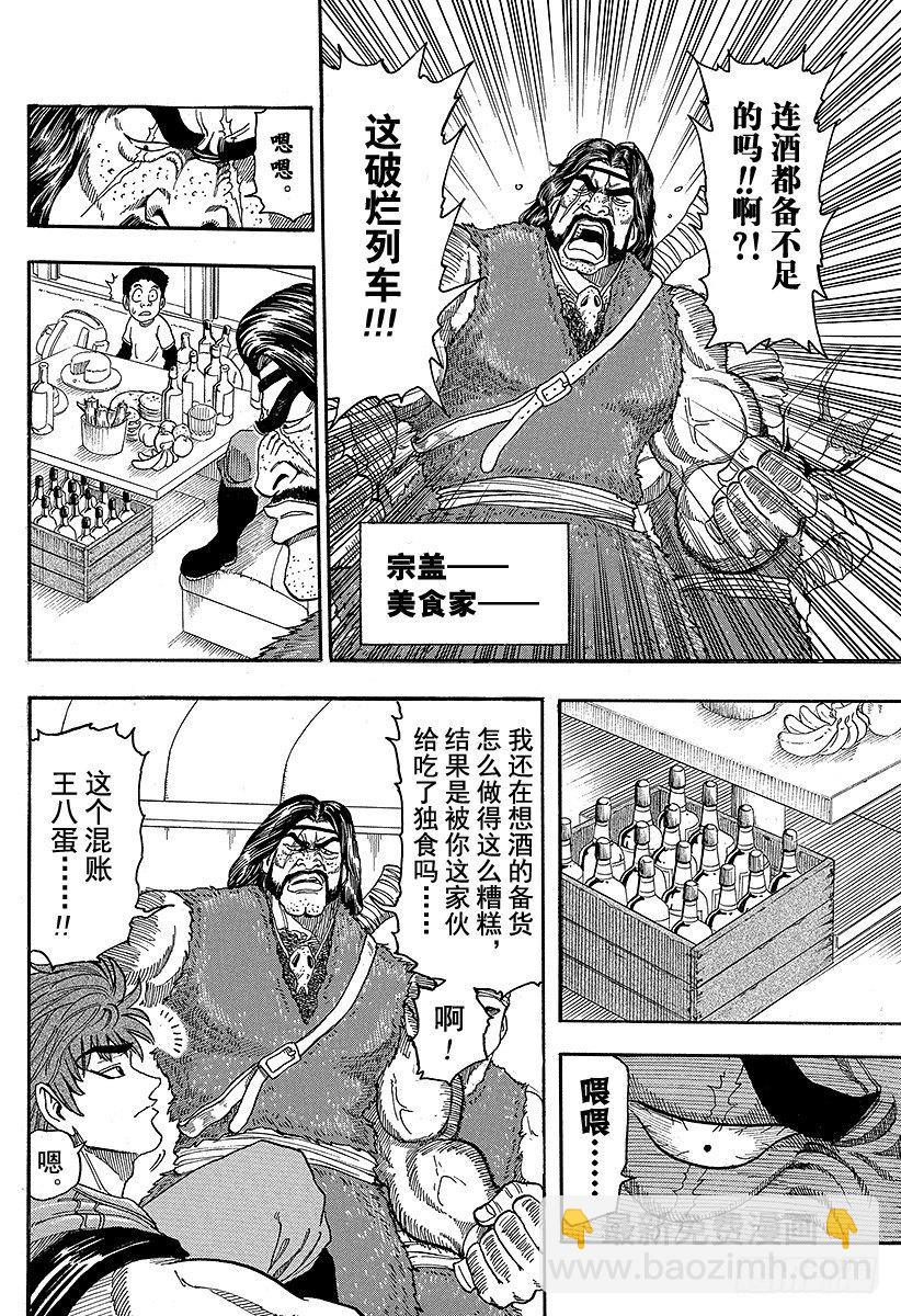 🍟美食的俘虏 第8话 可可 第14页