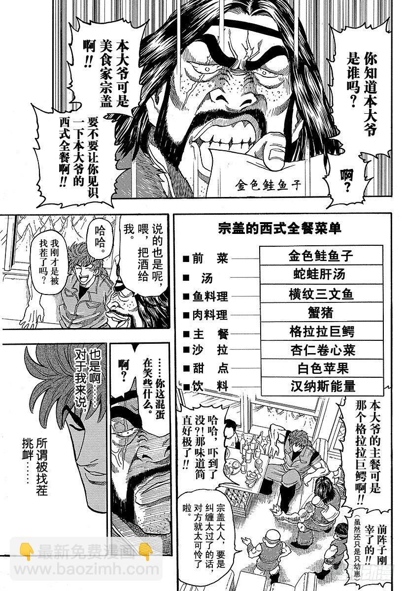 🍟美食的俘虏 第8话 可可 第15页