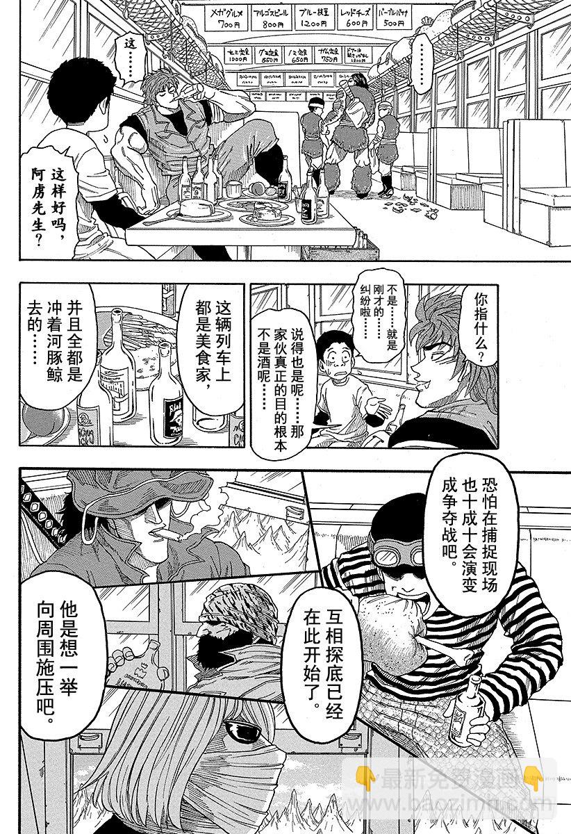 🍟美食的俘虏 第8话 可可 第18页