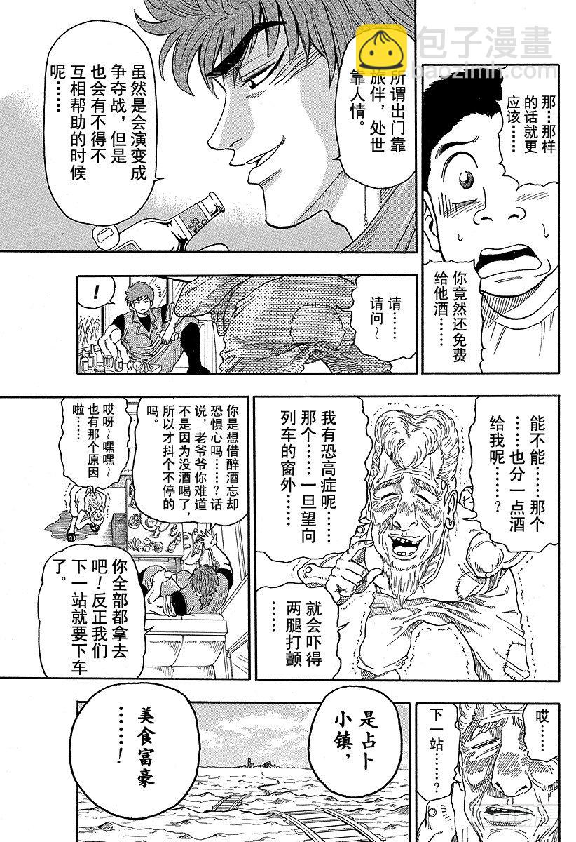 🍟美食的俘虏 第8话 可可 第19页