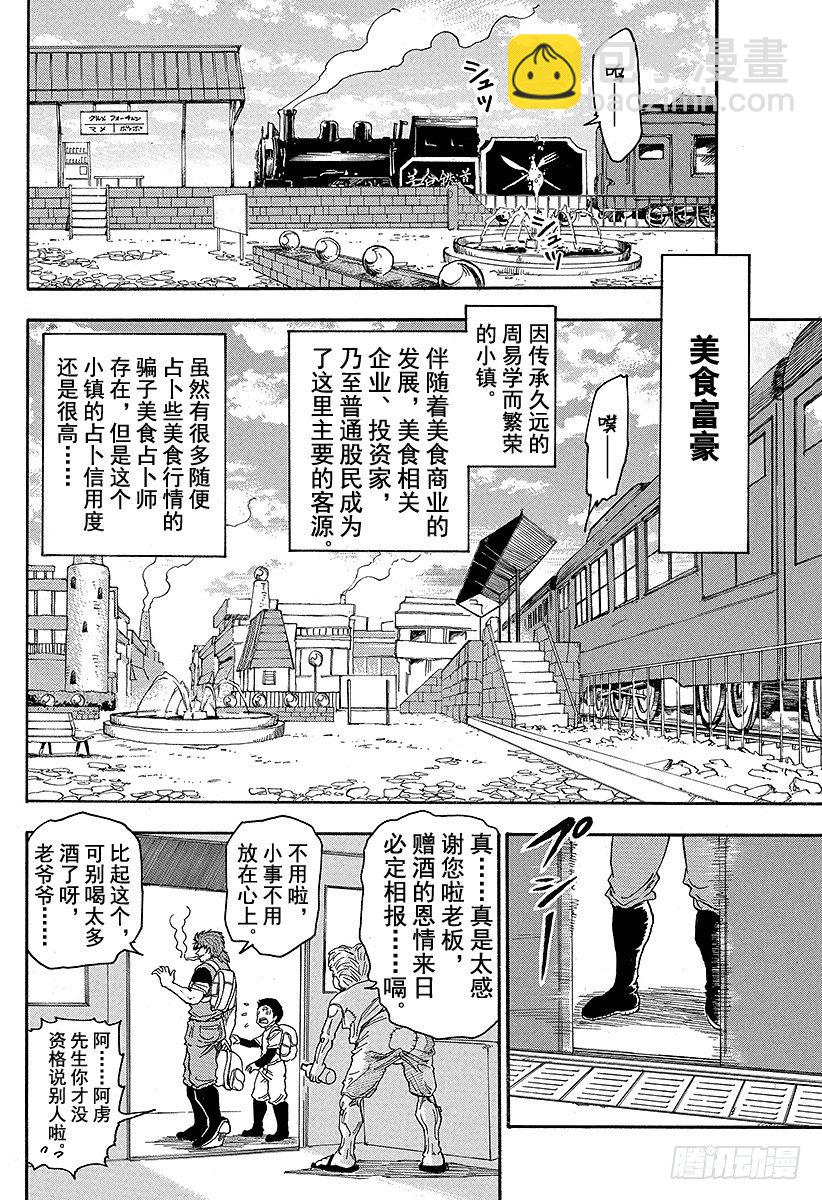 🍟美食的俘虏 第8话 可可 第20页