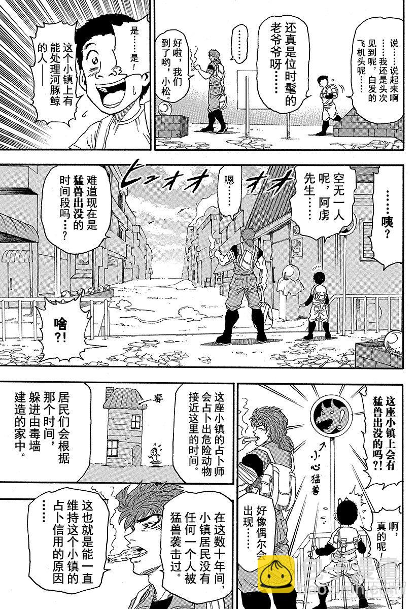 🍟美食的俘虏 第8话 可可 第21页
