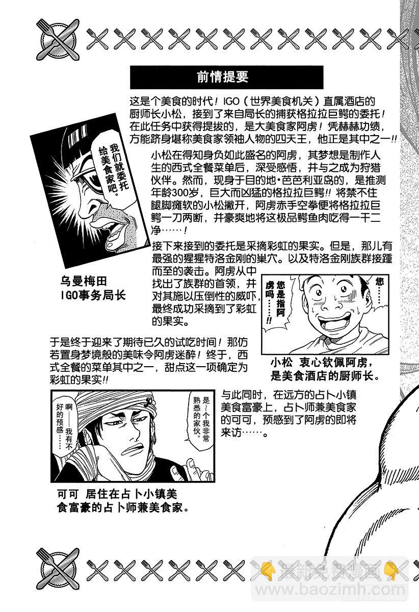 🍟美食的俘虏 第8话 可可 第5页