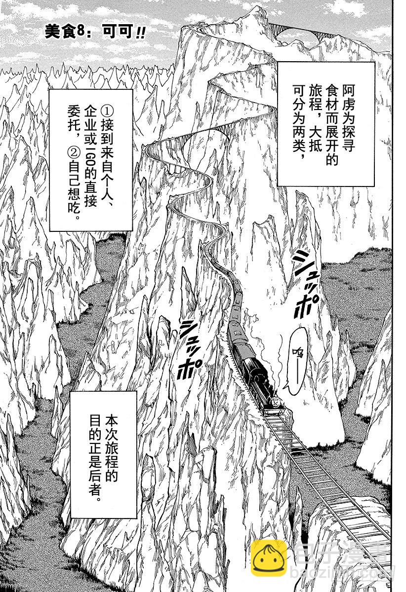 🍟美食的俘虏 第8话 可可 第7页