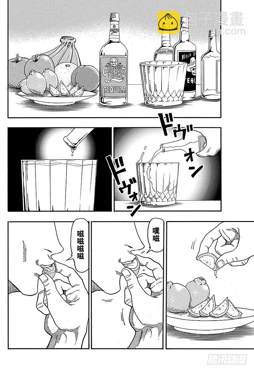 🍟美食的俘虏 第8话 可可 第8页