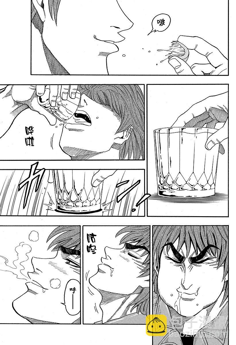 🍟美食的俘虏 第8话 可可 第9页