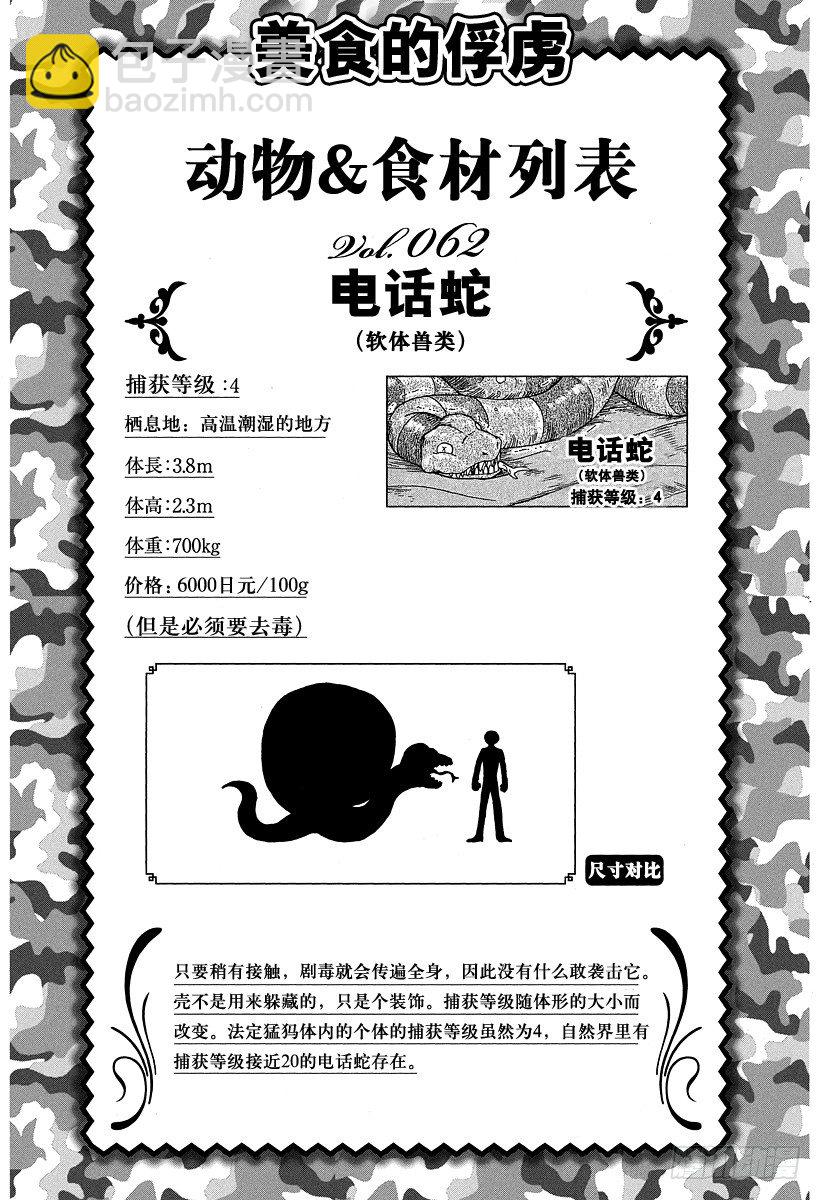 🍟美食的俘虏 第71话 逆风之道！！ 第26页
