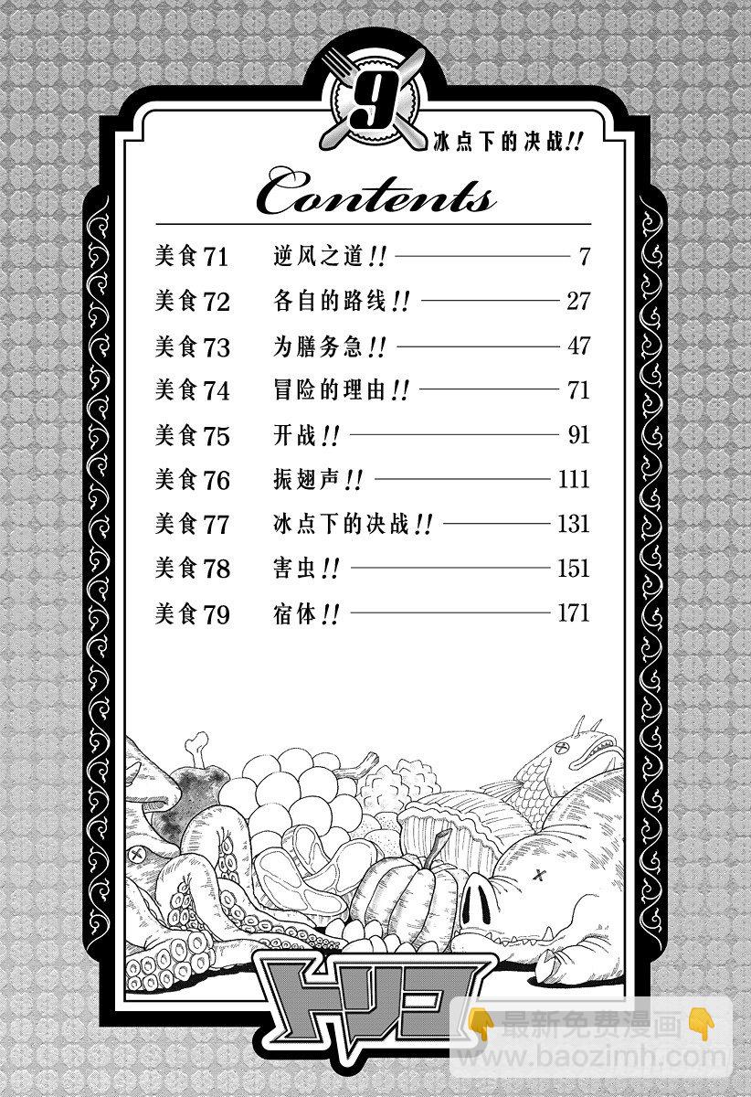 🍟美食的俘虏 第71话 逆风之道！！ 第6页