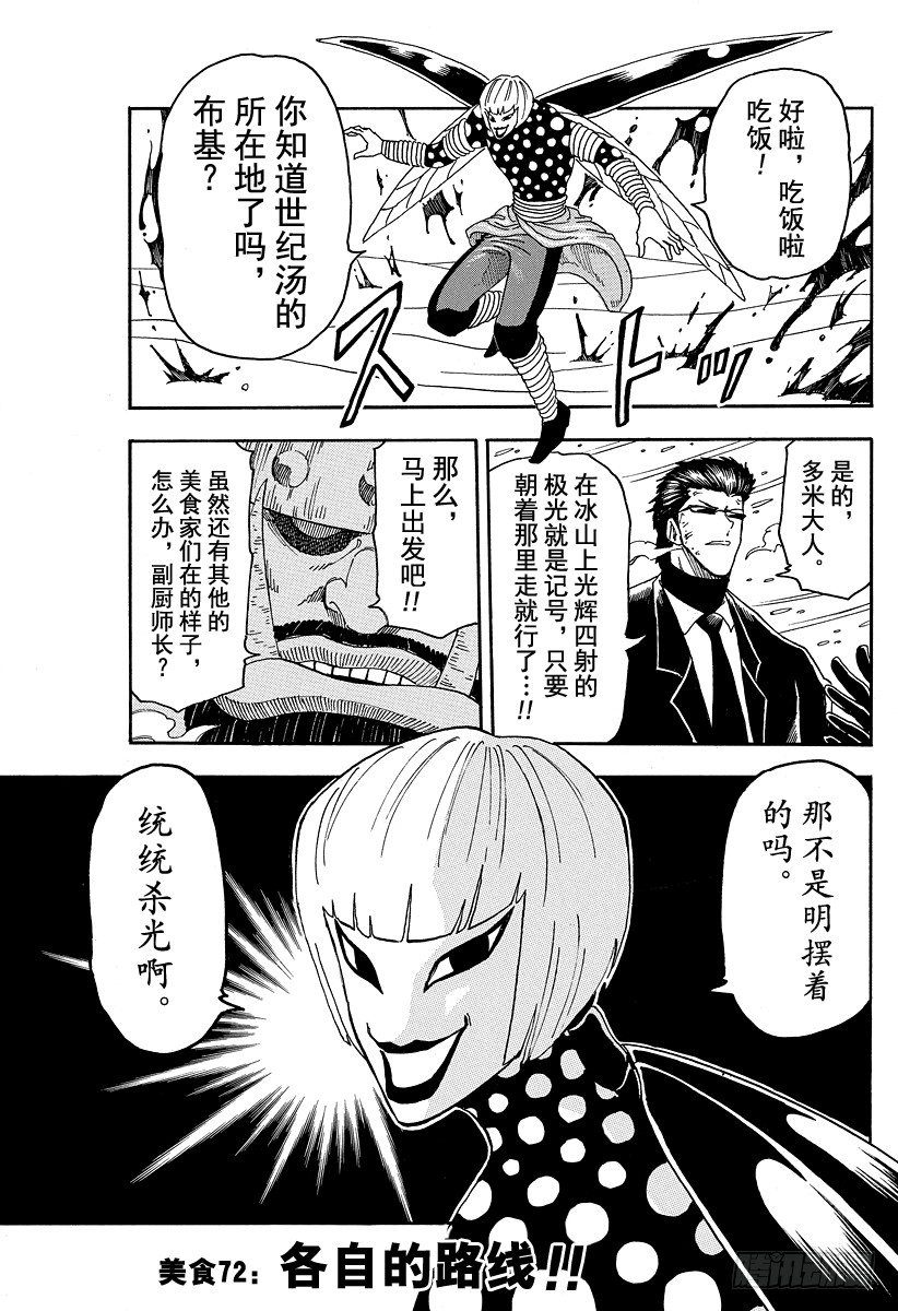 🍟美食的俘虏 第72话 各自的路线！！ 第1页