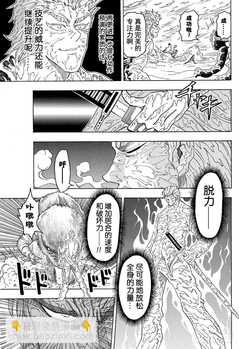 🍟美食的俘虏 第72话 各自的路线！！ 第11页