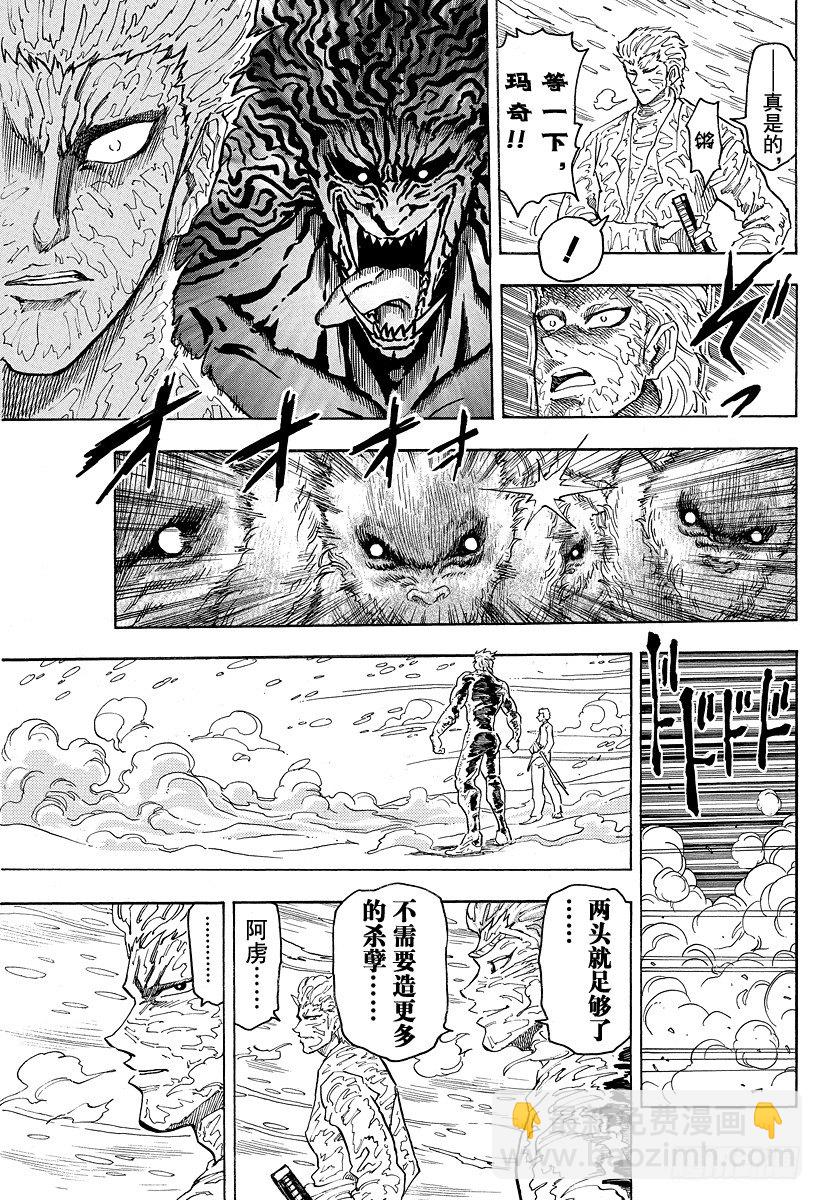 🍟美食的俘虏 第72话 各自的路线！！ 第13页