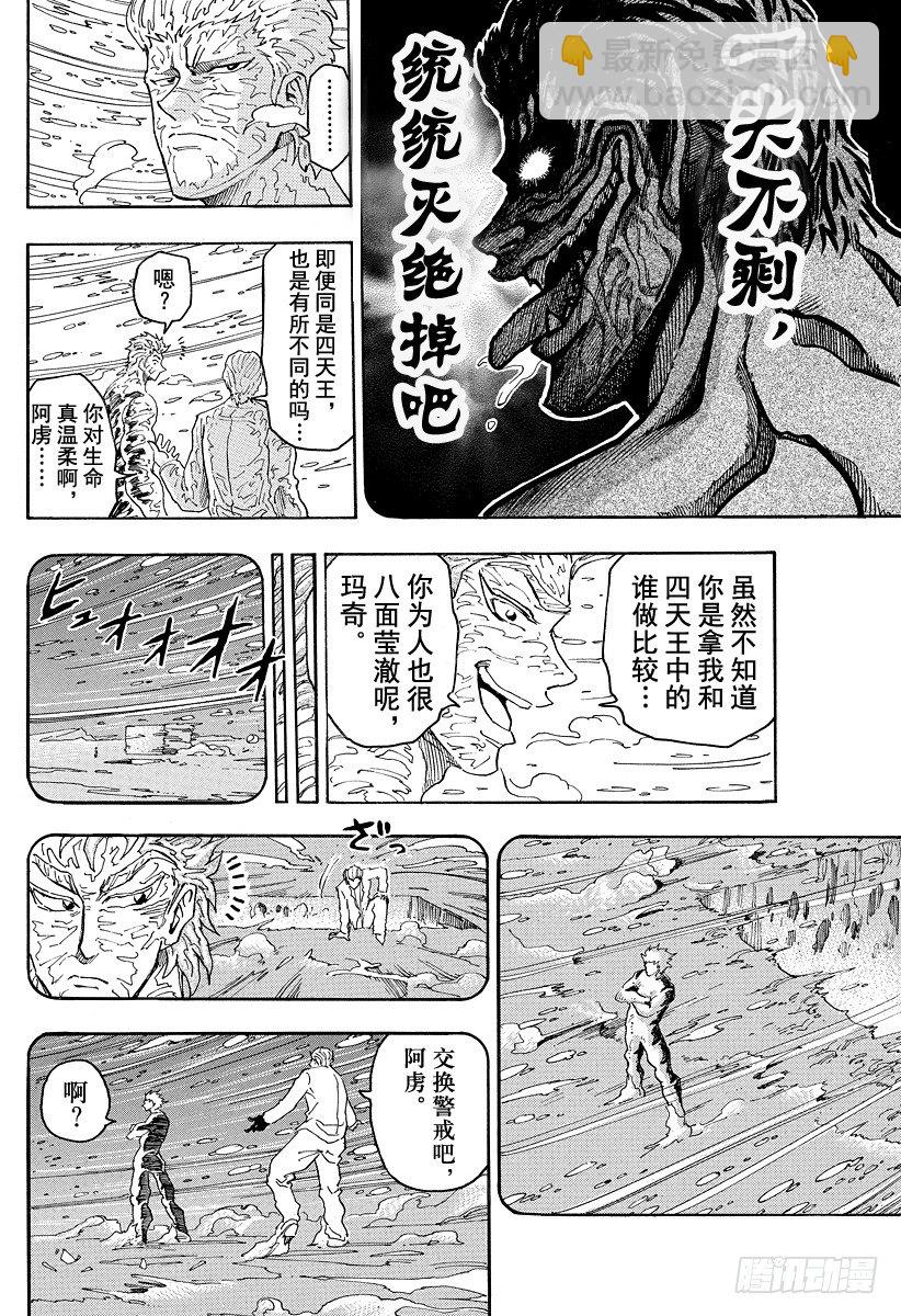 🍟美食的俘虏 第72话 各自的路线！！ 第14页